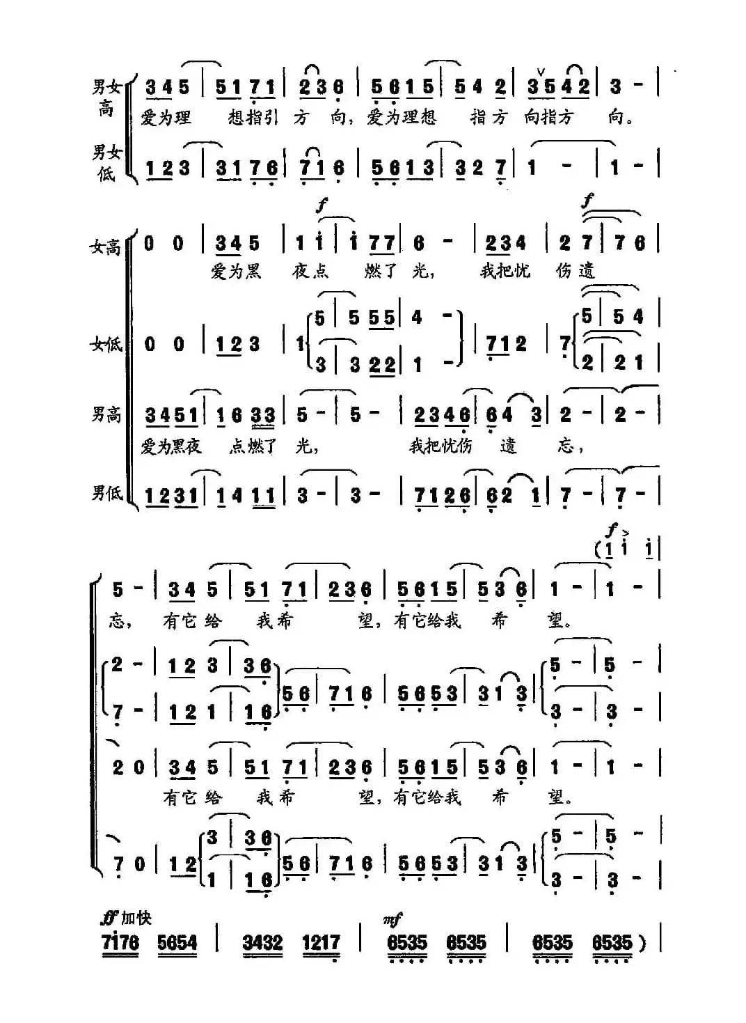 爱的光芒（田宽宽词 夏中汤曲）