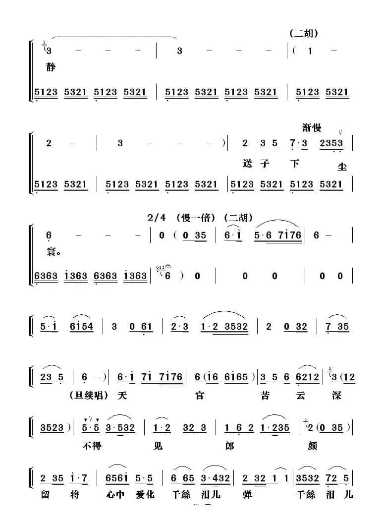 [粤剧] 天仙配之重逢（包献国制谱版）