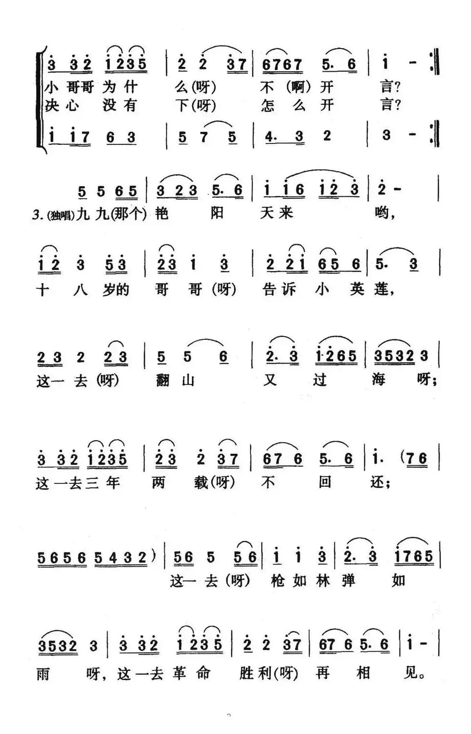 九九艳阳天（电影《柳堡的故事》插曲）