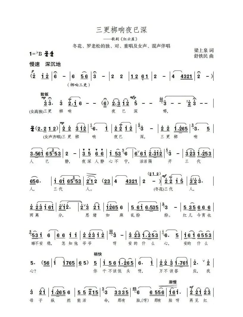 三更梆响夜已深（歌剧、电视歌剧《红云崖》选曲）