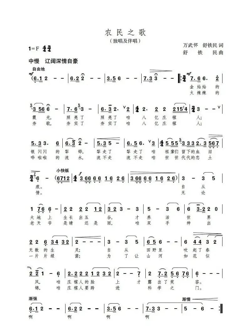 农民之歌（男声领唱、伴唱）