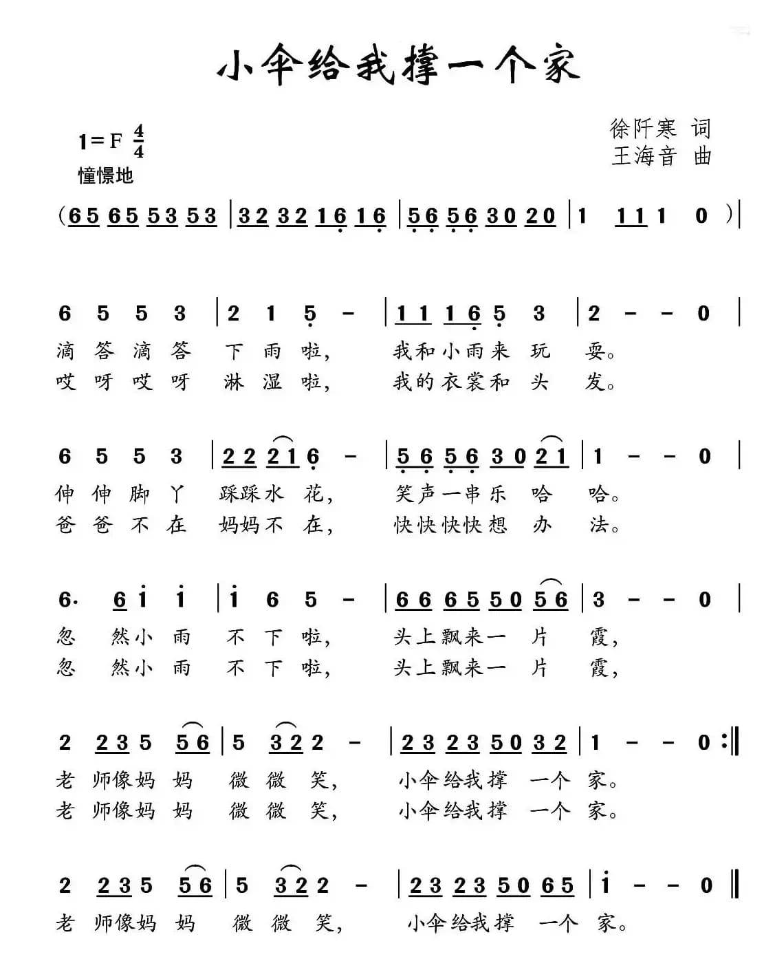 小伞给我撑一个家