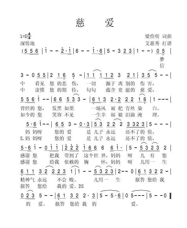 慈爱（梁俭明 词曲）