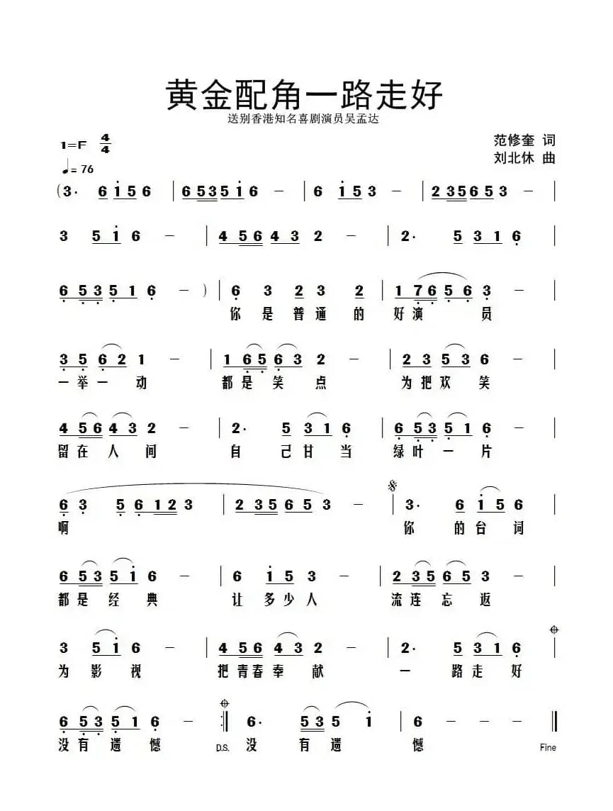 黄金配角一路走好