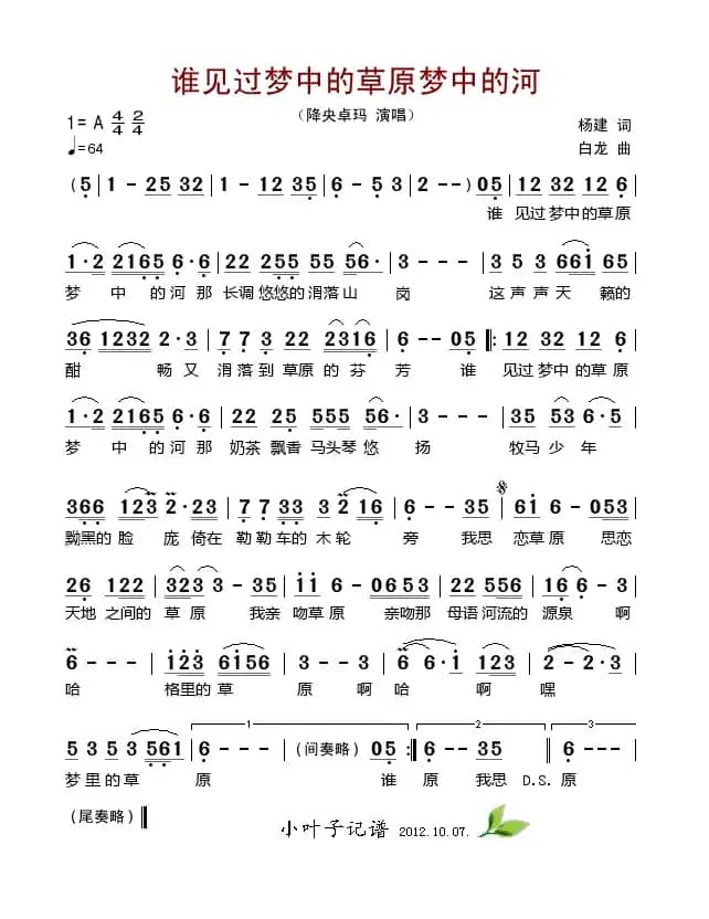 谁见过梦中的草原梦中的河