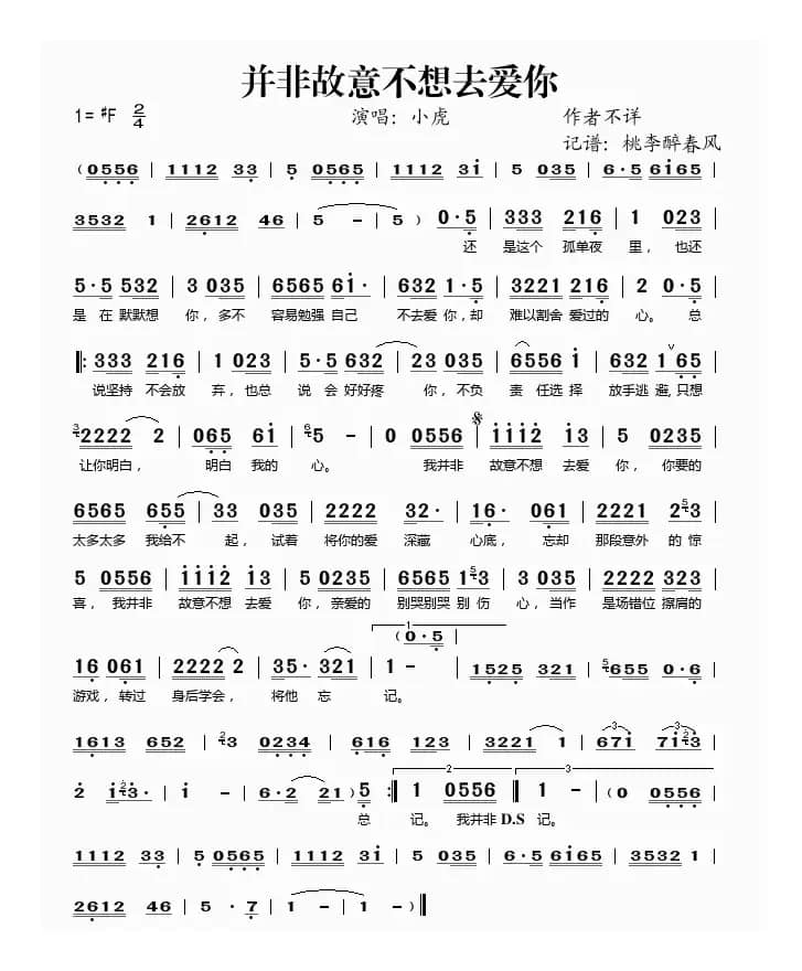 并非故意不想去爱你