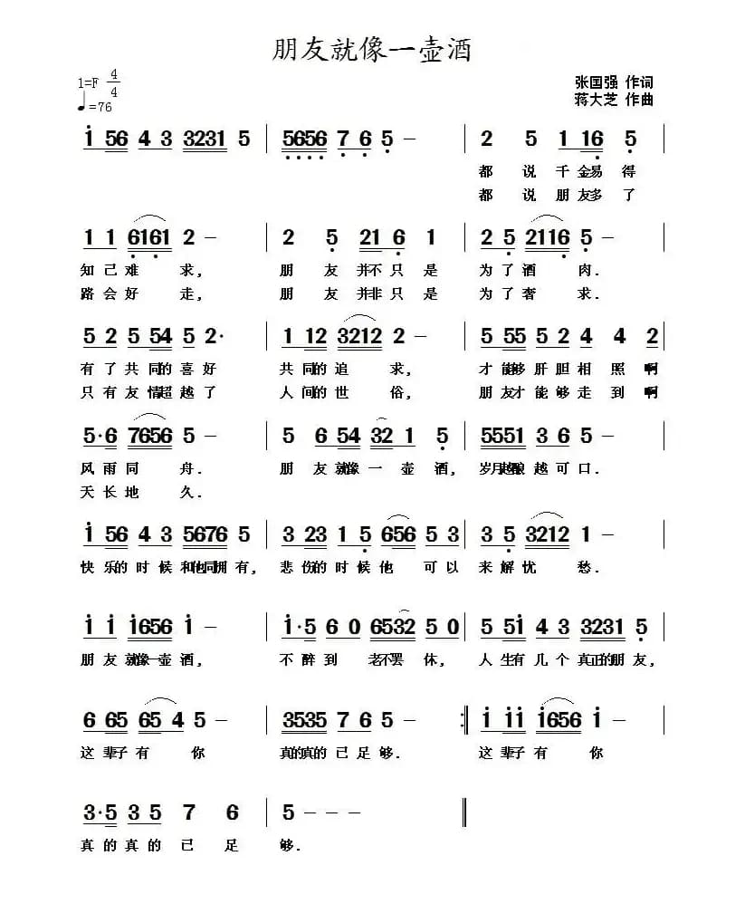 朋友就像一壶酒