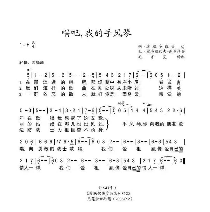 唱吧，我的手风琴（前苏联）