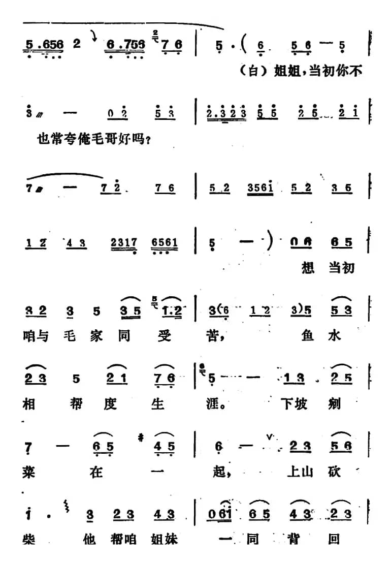 [吕剧]姊妹易嫁 （第五场）