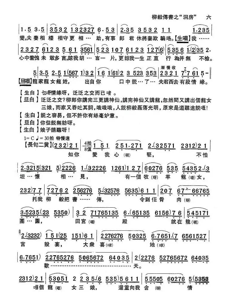 [粤剧粤曲]《柳毅传书·洞房》