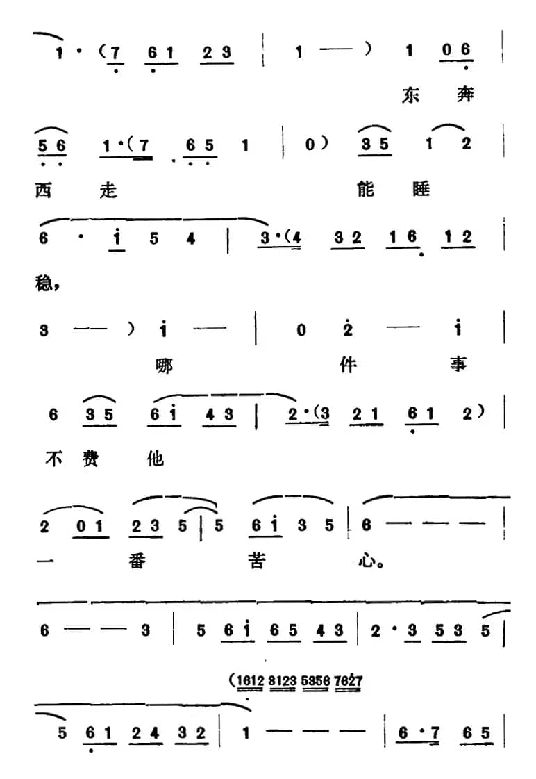 [山东梆子]铁马宏图·第三场