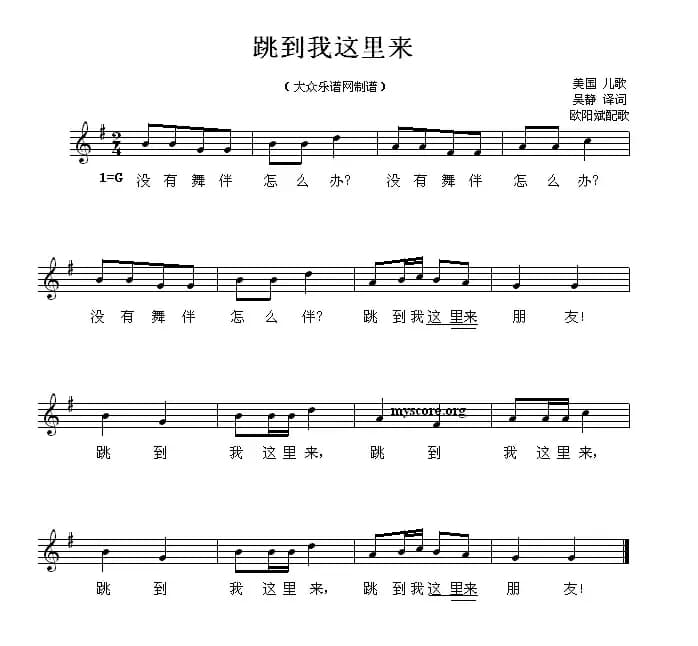 [美]跳到我这里来（儿歌、五线谱）