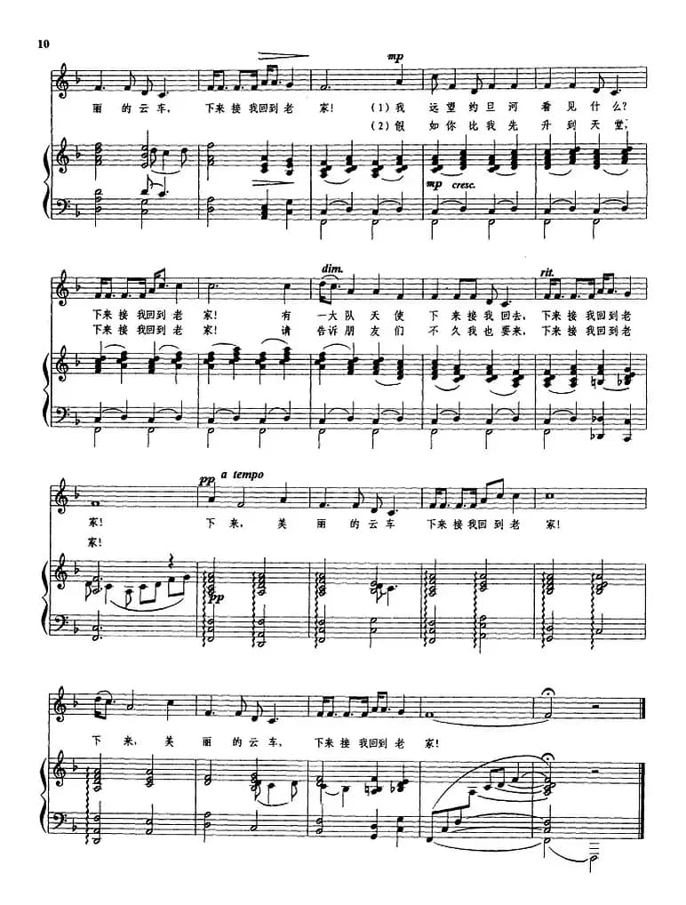 下来，美丽的云车（正谱）