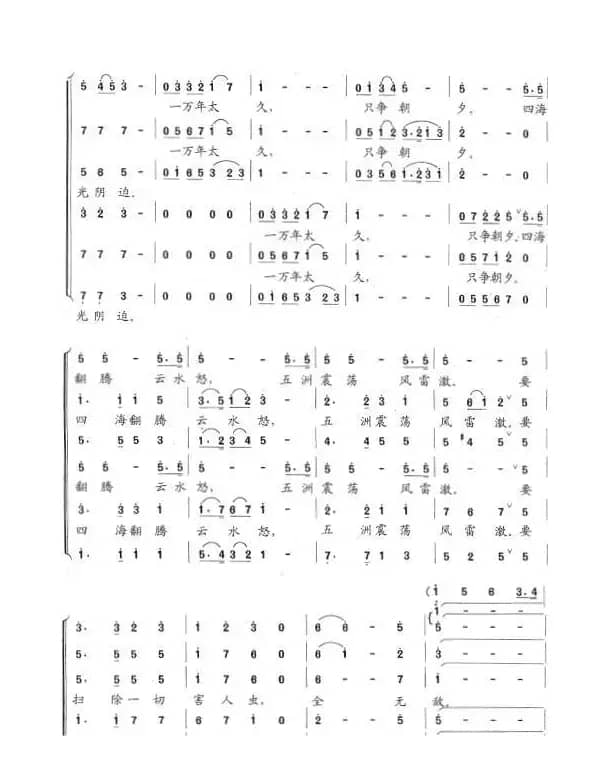 满江红·和郭沫若同志