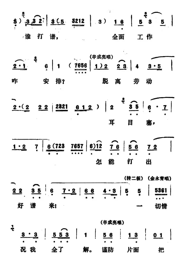 [吕剧]永不生锈 （全本）