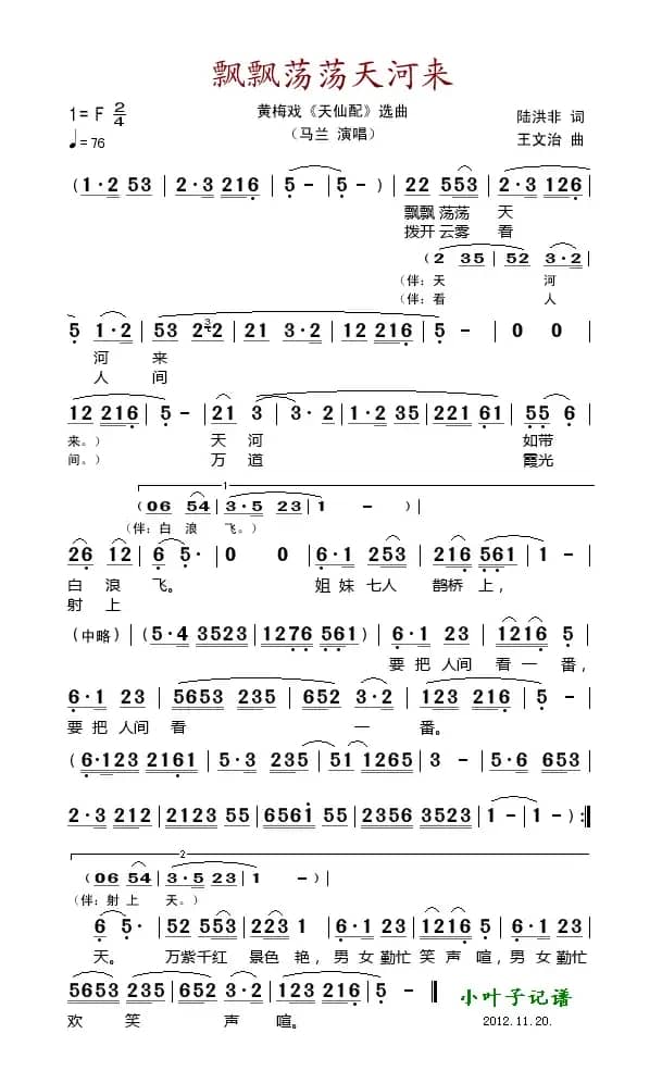 飘飘荡荡天河来（黄梅戏《天仙配》选曲）