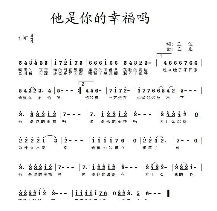 他是你的幸福吗