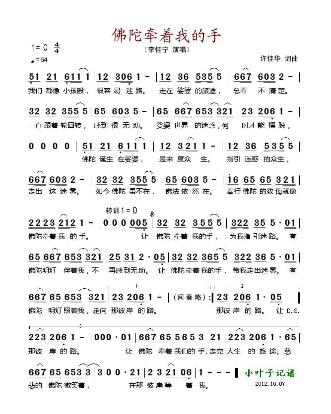 佛陀牵着我的手