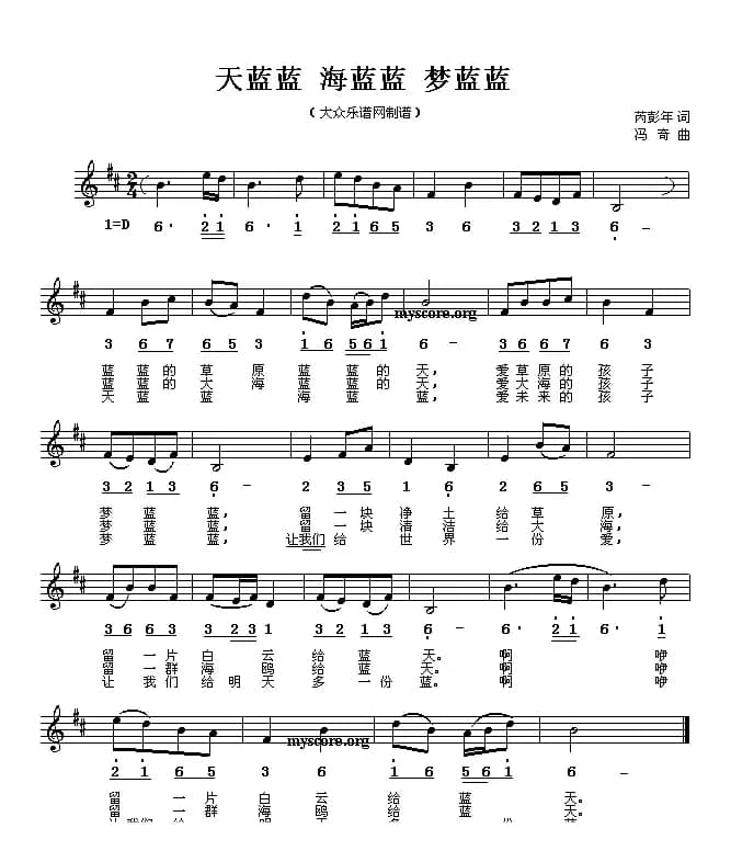 天蓝蓝 海蓝蓝 梦蓝蓝（线、简谱混排版）