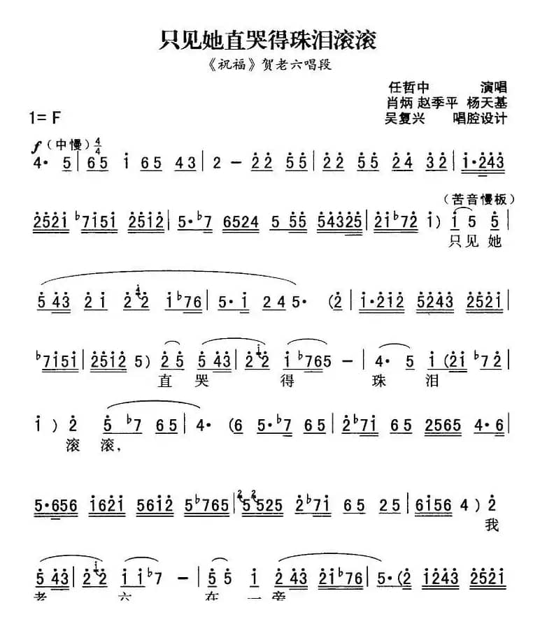 秦腔流行唱段精选：只见她直哭得珠泪滚滚（《祝福》贺老六唱段）