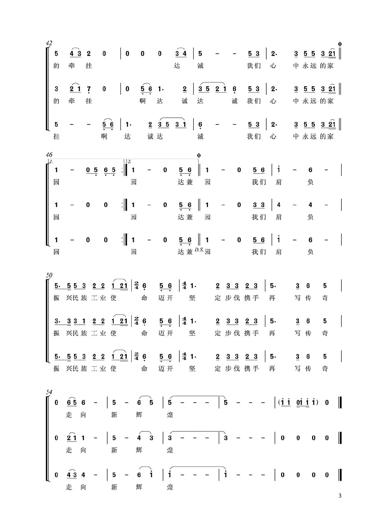达诚情怀(梦之旅组合)