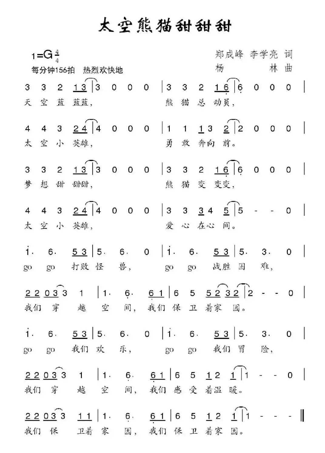 太空熊猫甜甜甜