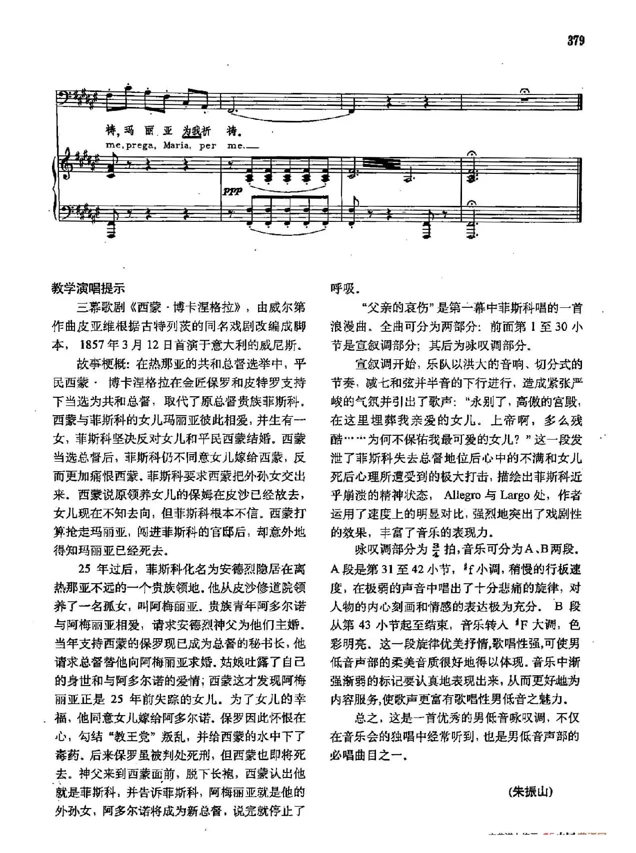 声乐教学曲库2-51[意]父亲的哀伤（正谱） （选自歌剧《西蒙·波卡涅格拉》）