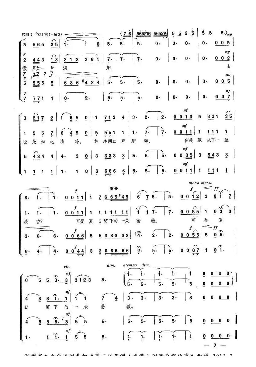 秋夕（混声合唱）