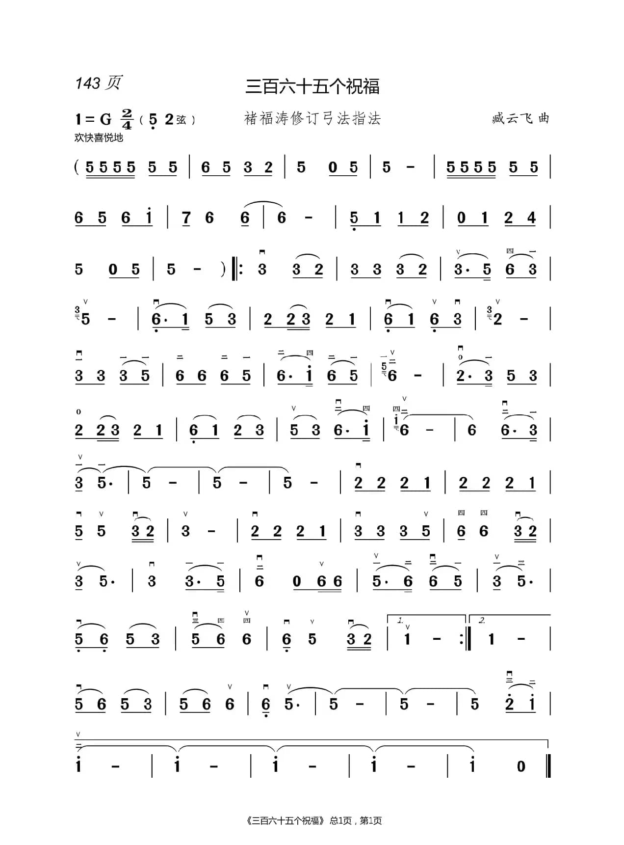 茉莉花  二胡简谱 （褚福涛）