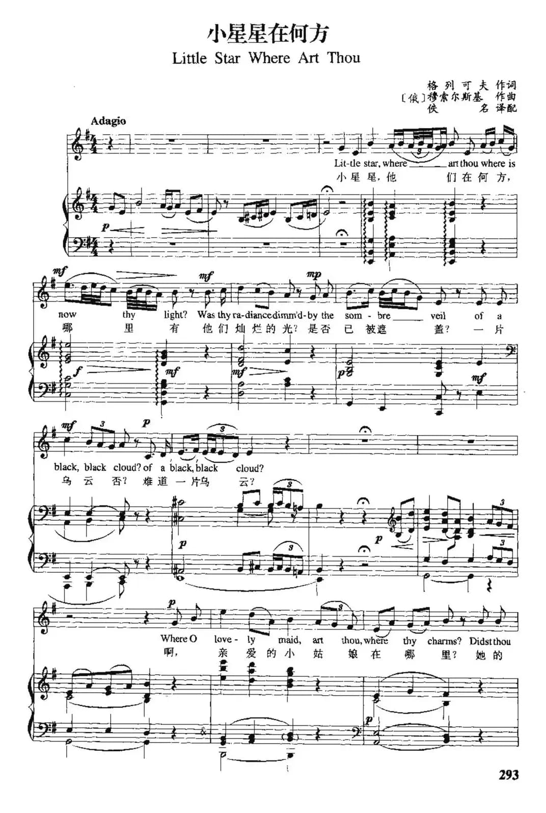 [俄] 小星星在何方（中外文对照、正谱）