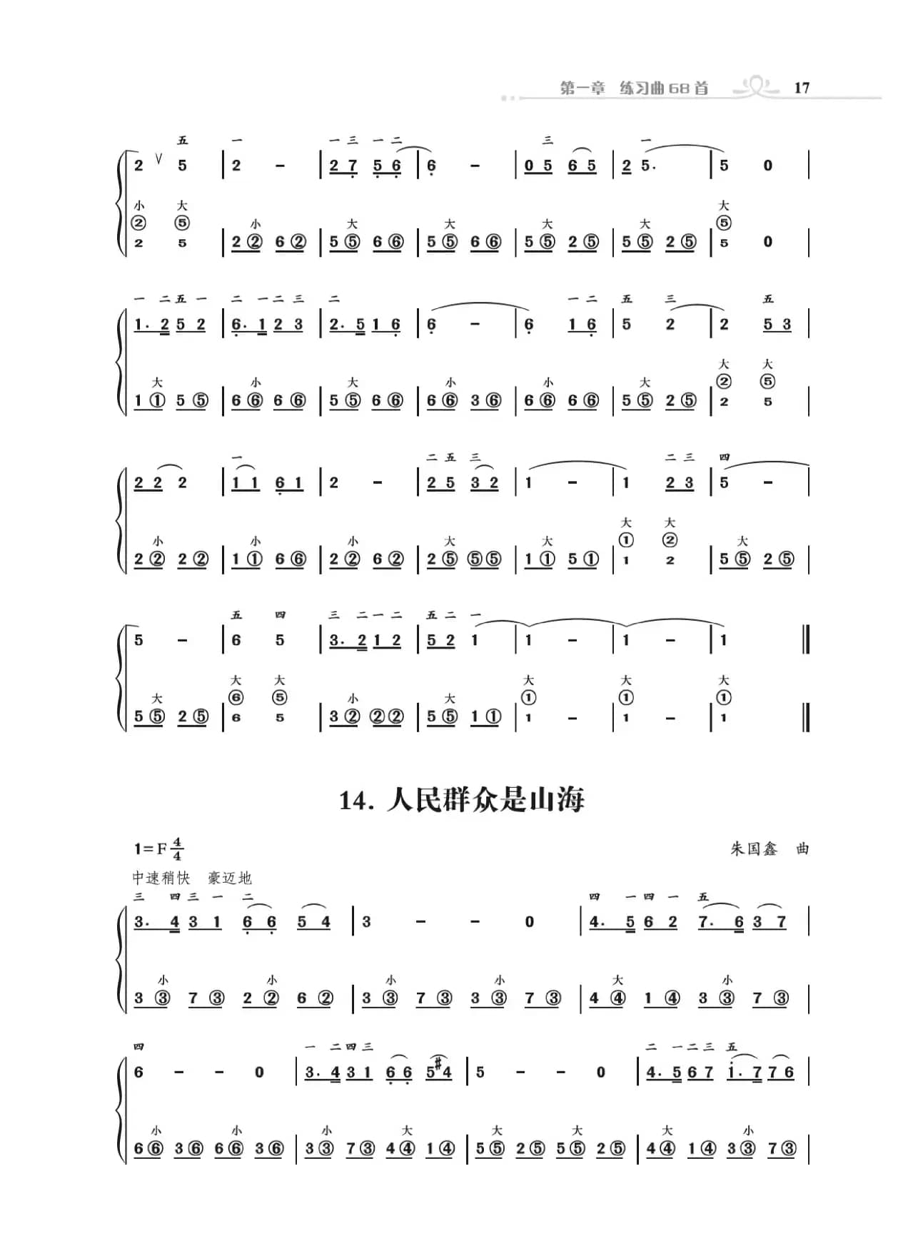 手风琴基础训练（朱国鑫编著）