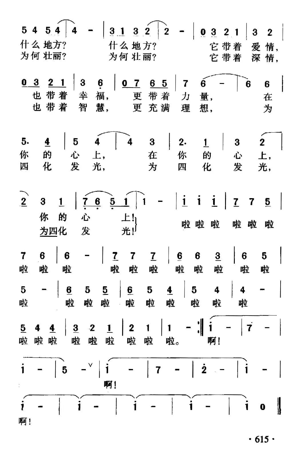 青春呀青春（电视剧《有一个青年》插曲）
