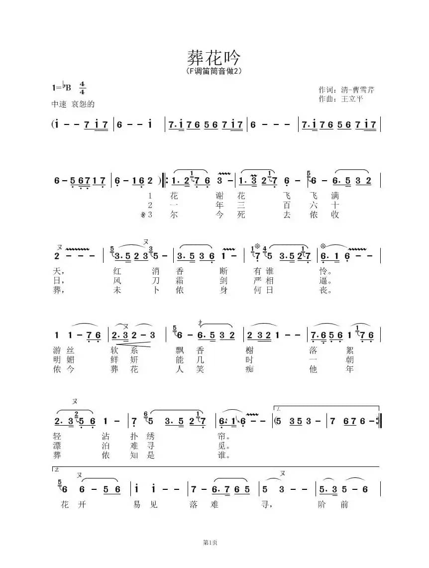 葬花吟（笛子）