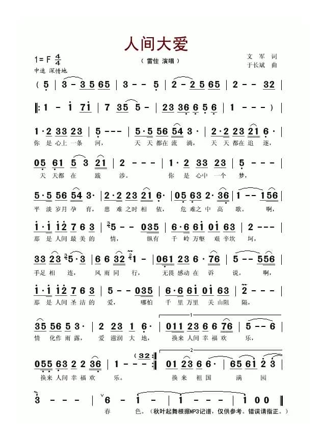 人间大爱（文军词 于长斌曲）