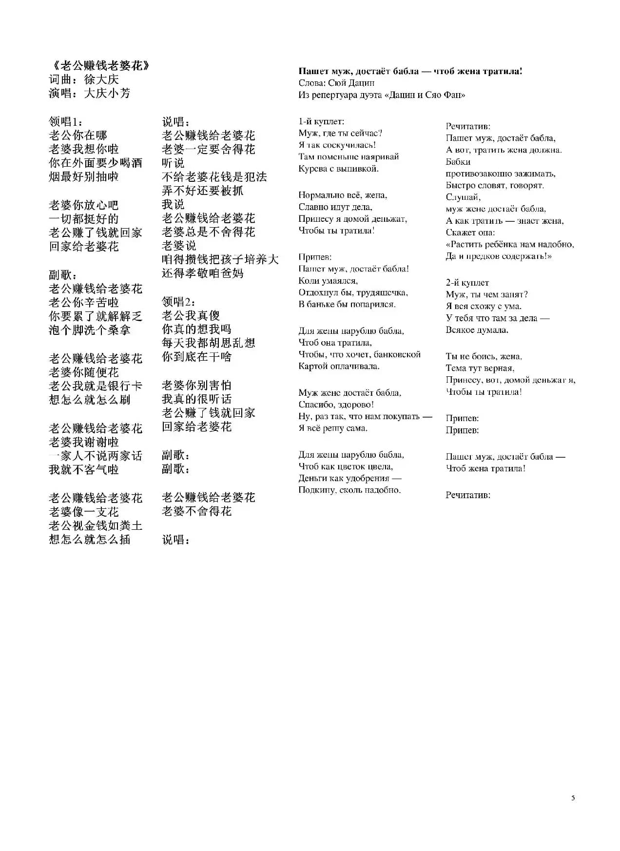 老公赚钱老婆花(中俄文版,吉他和弦)