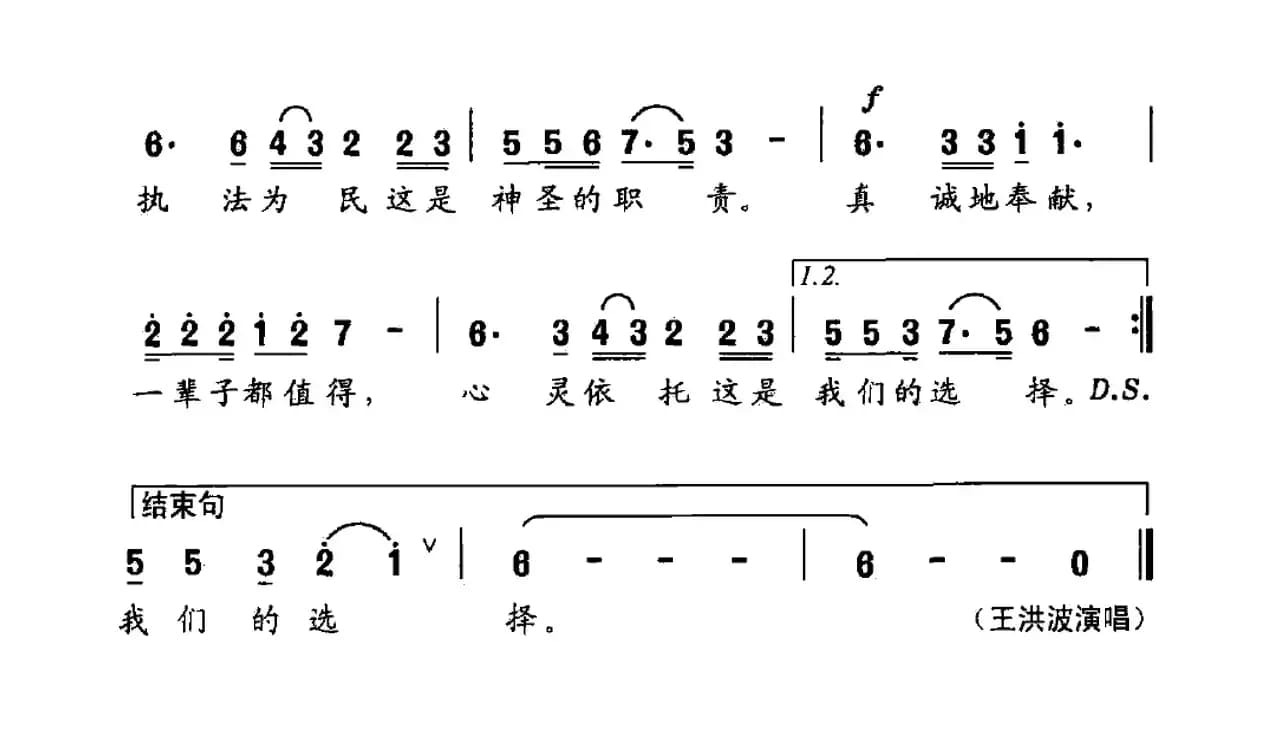 心灵的依托（电视剧《检察官》主题曲）