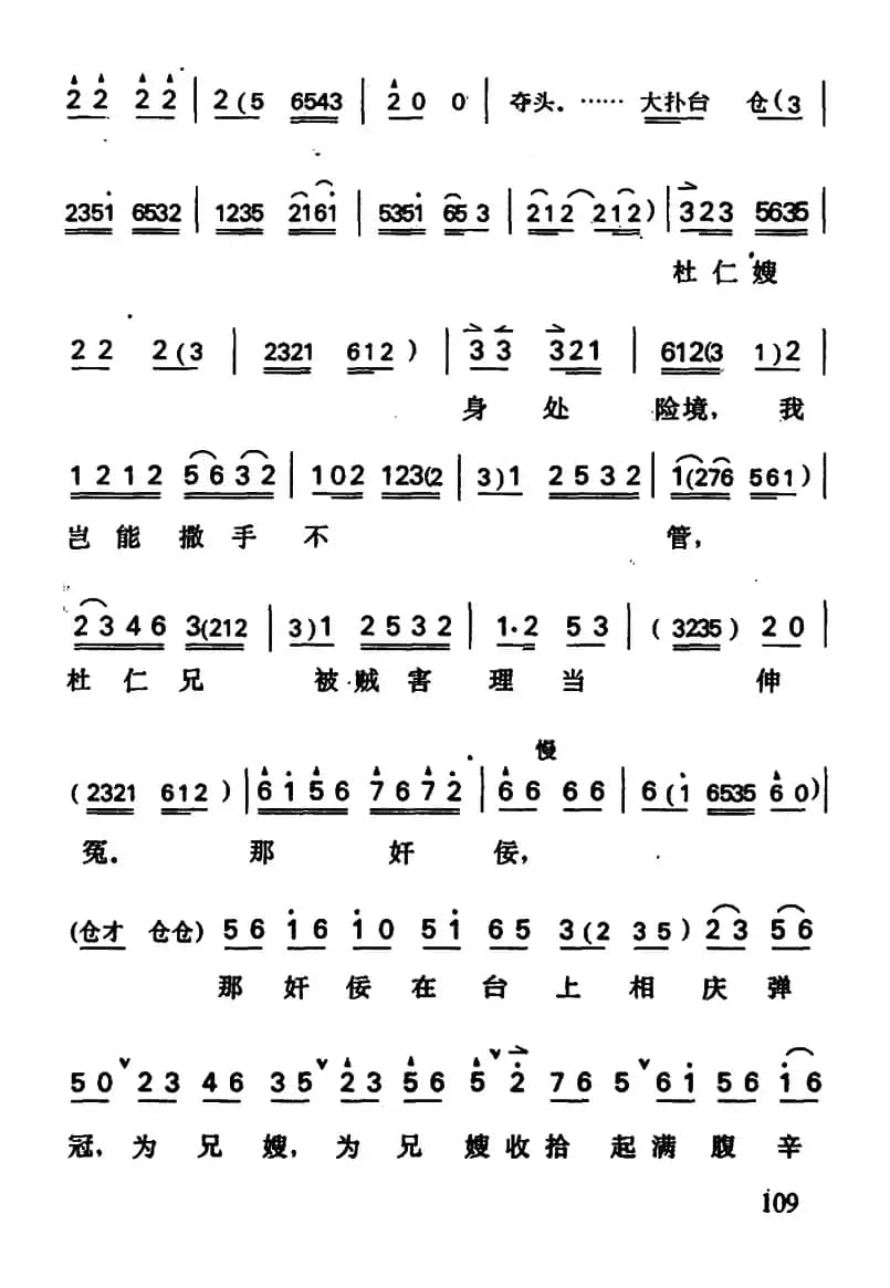 哭坟（周仁唱段）