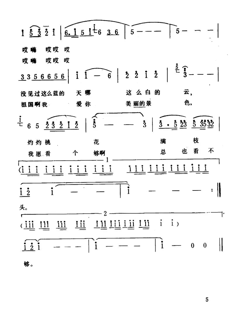 马儿啊，你慢些走（5个版本）
