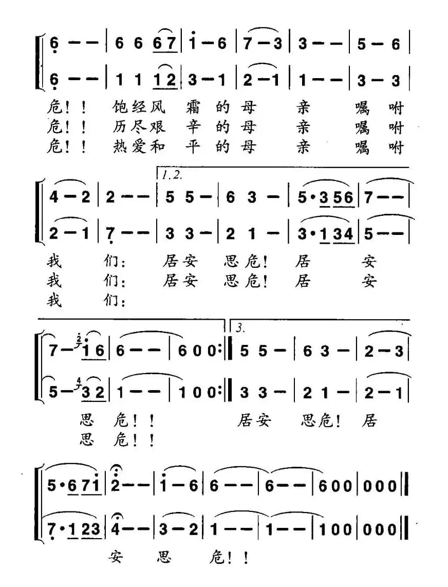 母亲的嘱托（张化声词 亘央曲）