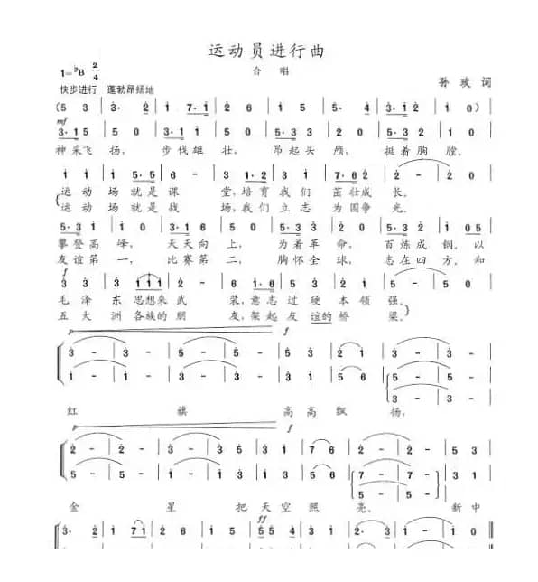 运动员进行曲