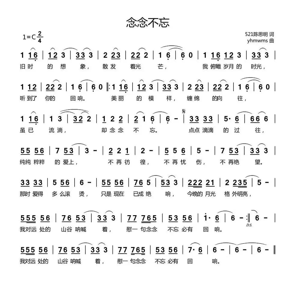 念念不忘（521陈思明词 yhmwms曲）
