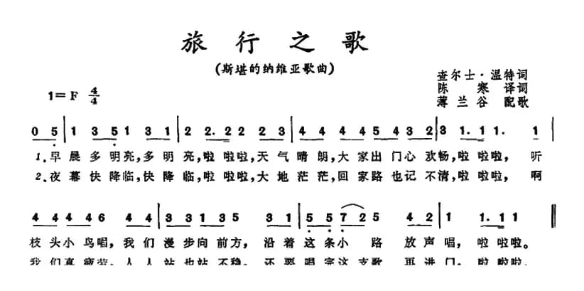 [斯堪的纳维亚]旅行之歌 