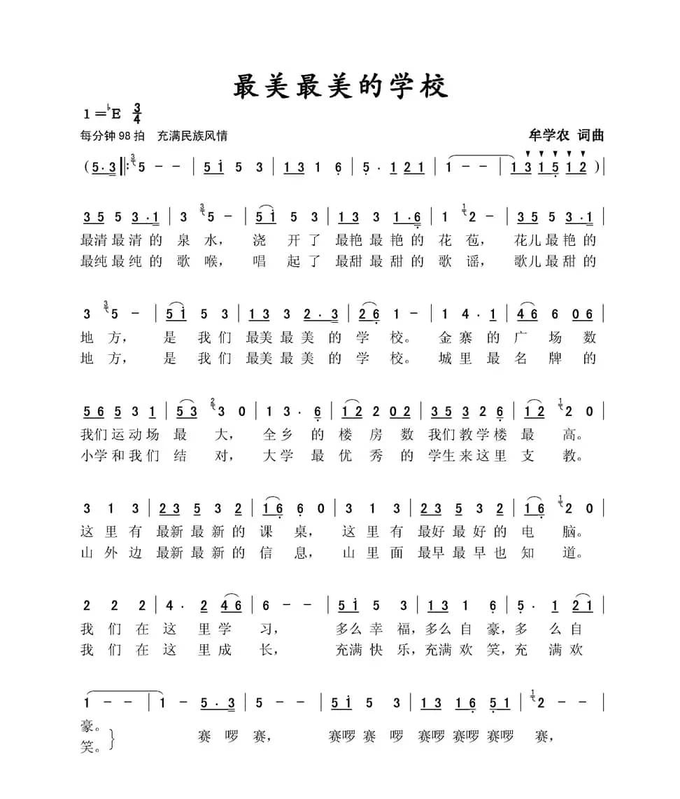 最美最美的学校