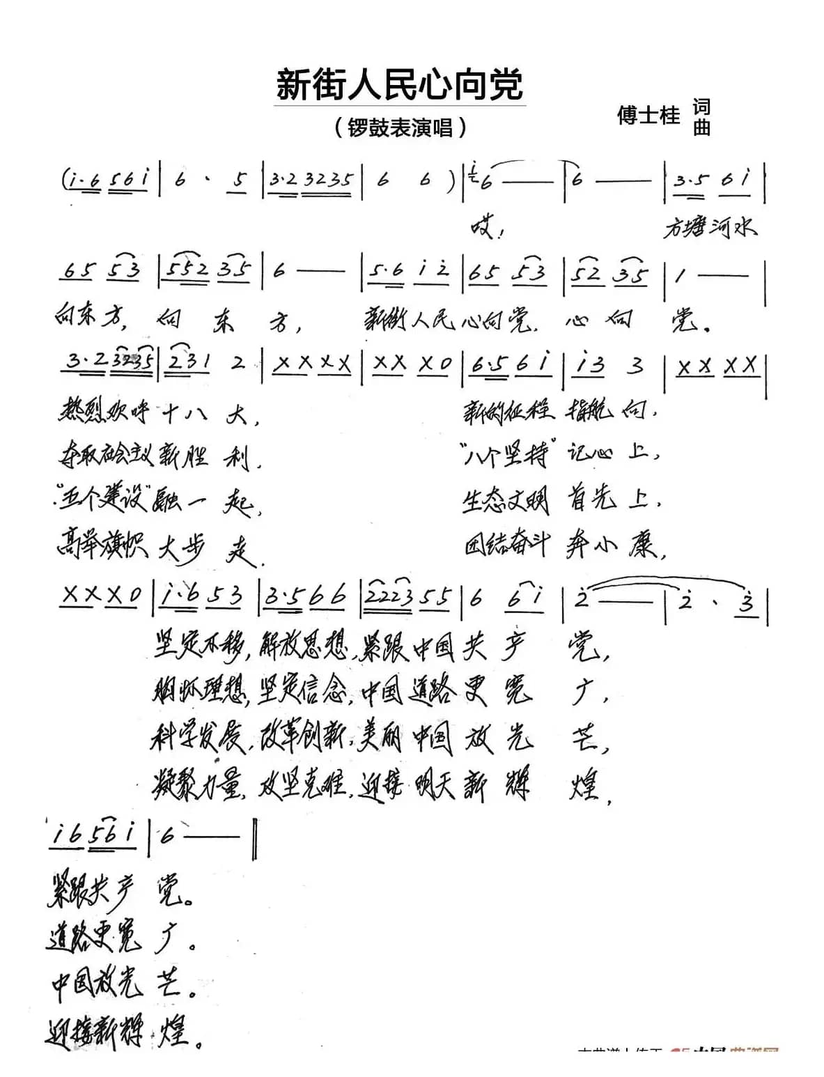 新街人民心向党（锣鼓表演唱）