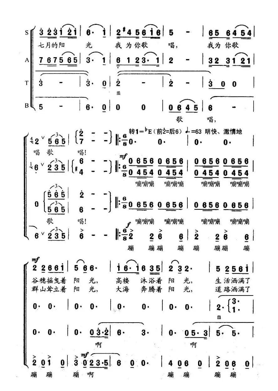七月的阳光（虞文琴词 顾春雨曲）
