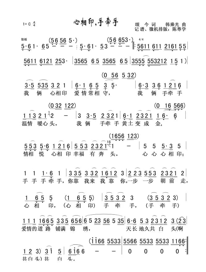 心相印，手牵手