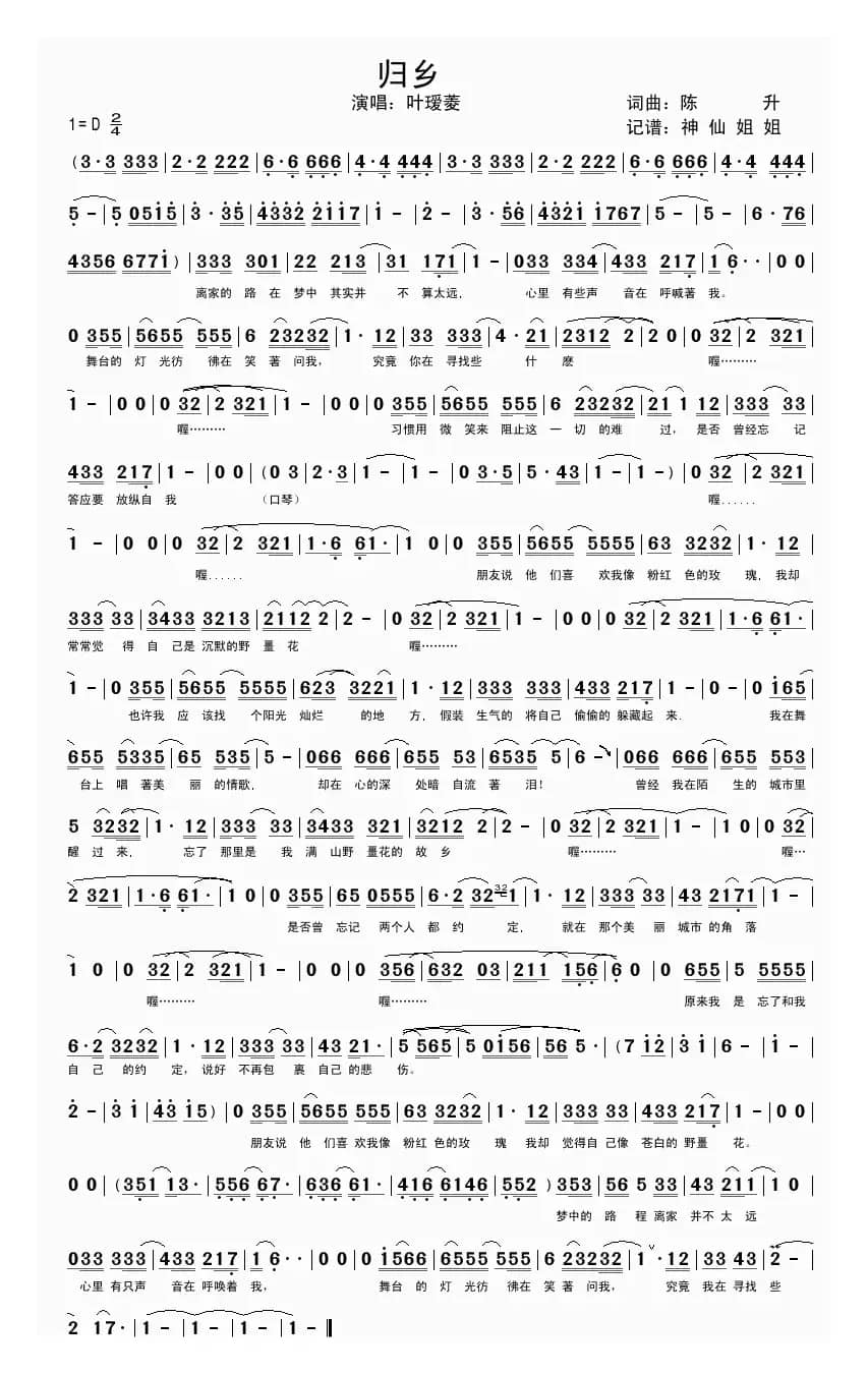 归乡（陈升词 陈升曲）