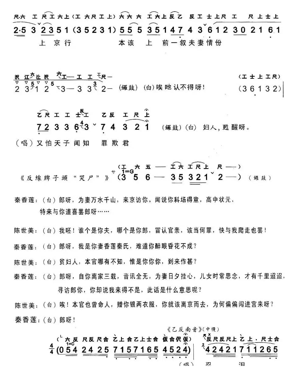 [粤曲]秦香莲之闯宫（工尺谱+简谱）