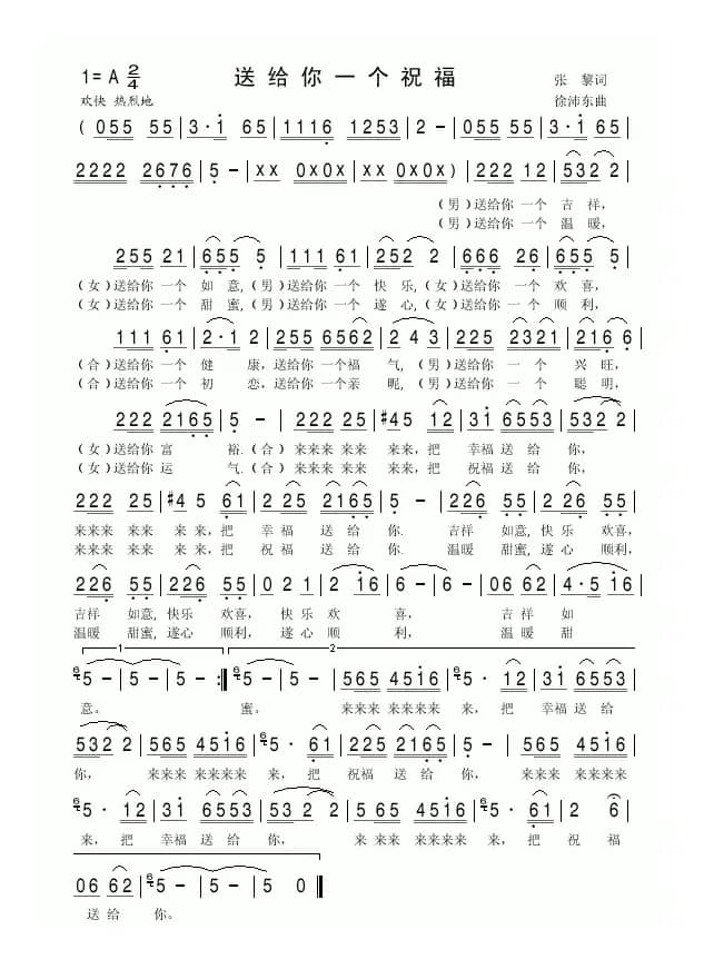 送给你一个祝福