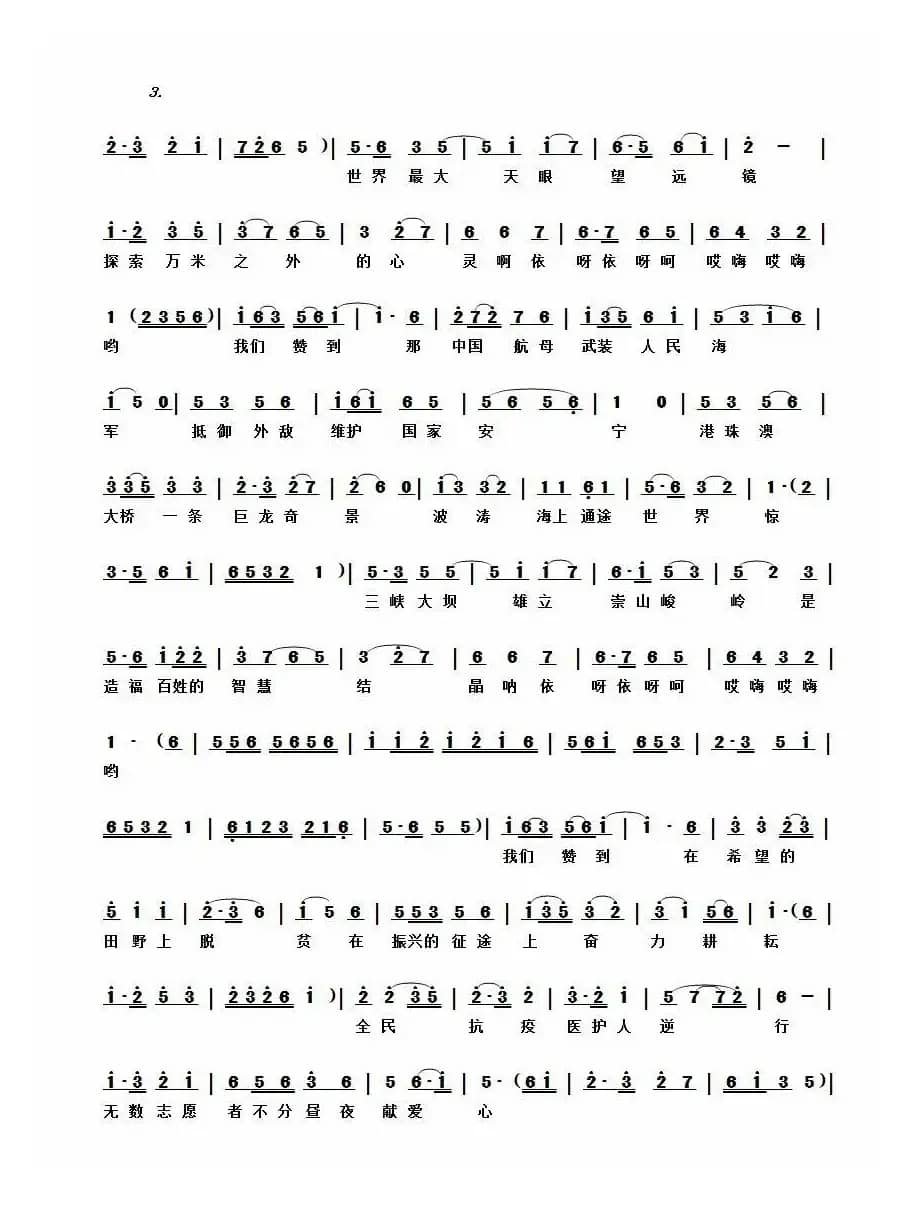 唱首赞歌给党听（鄱阳大鼓）